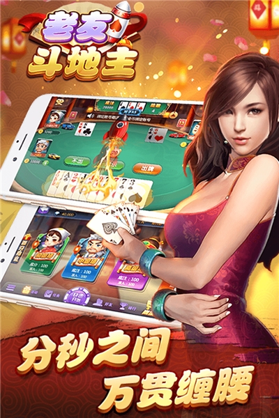 老友斗地主安卓系统手游 v2.0.0