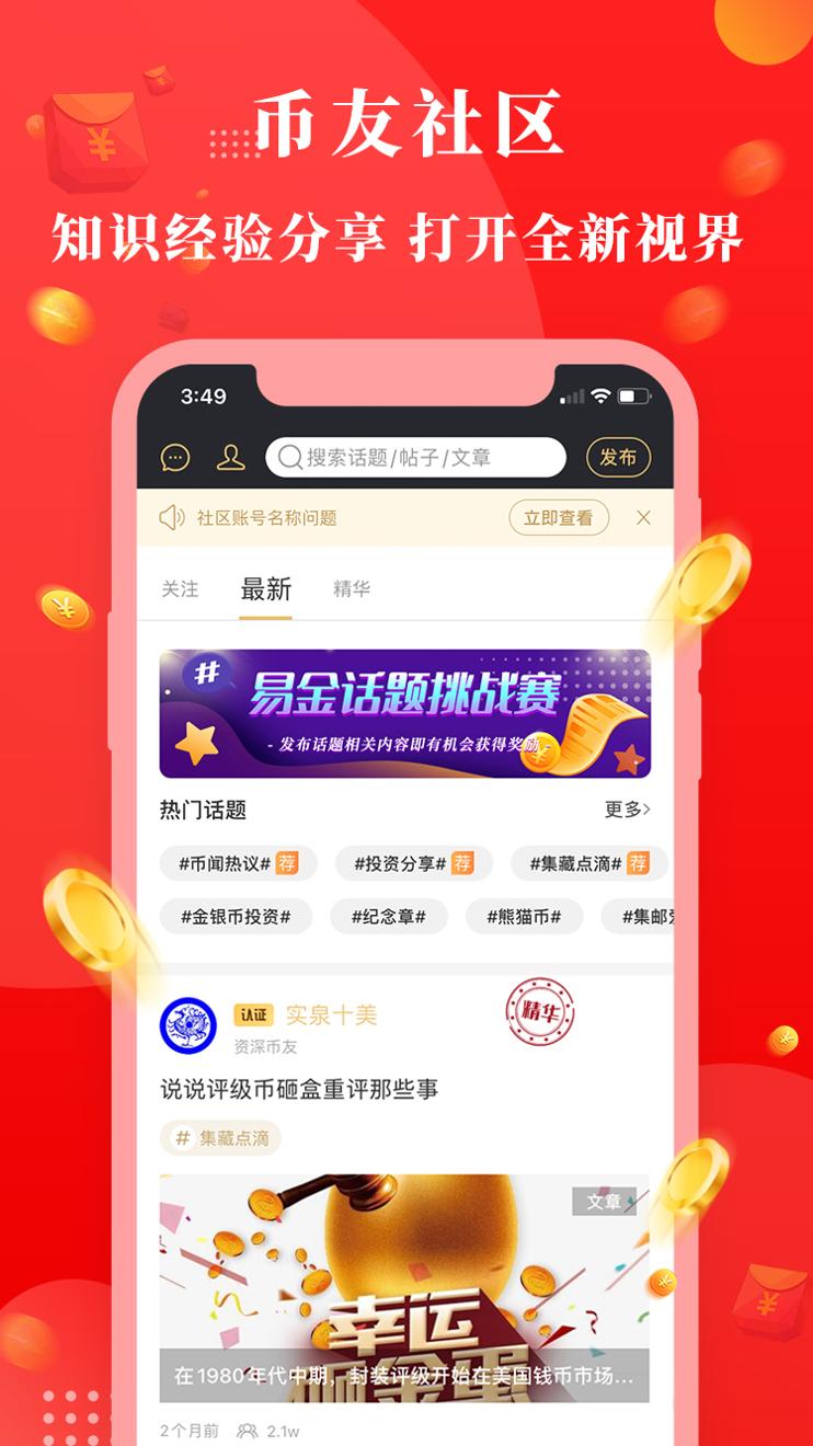 易金在线 v3.0.5