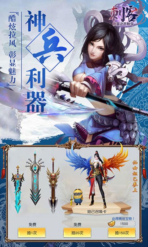 刺客之千秋令手游领福利红包版  v5.2.4