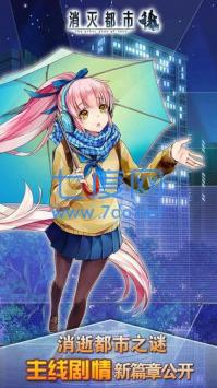 消灭都市2汉化版