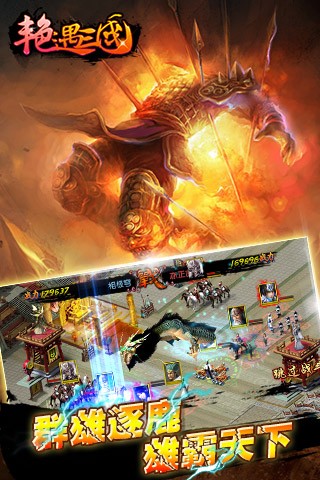 艳遇三国  v2.7.0