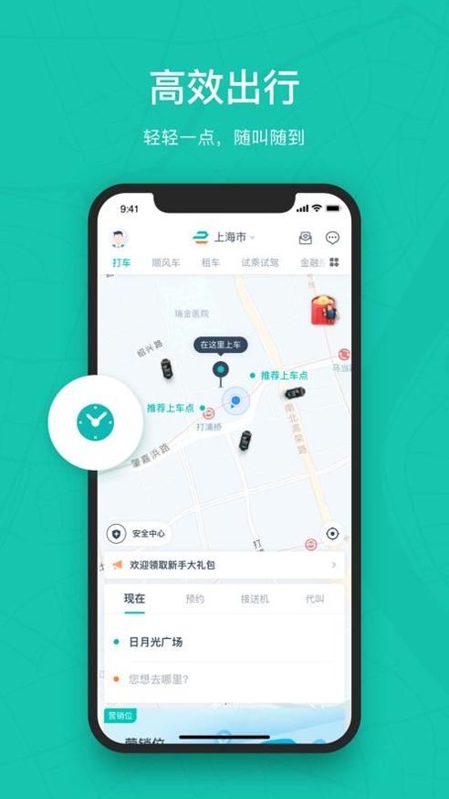 享道出行 v3.6.5