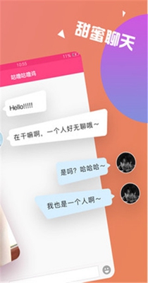 陌网交友截图2