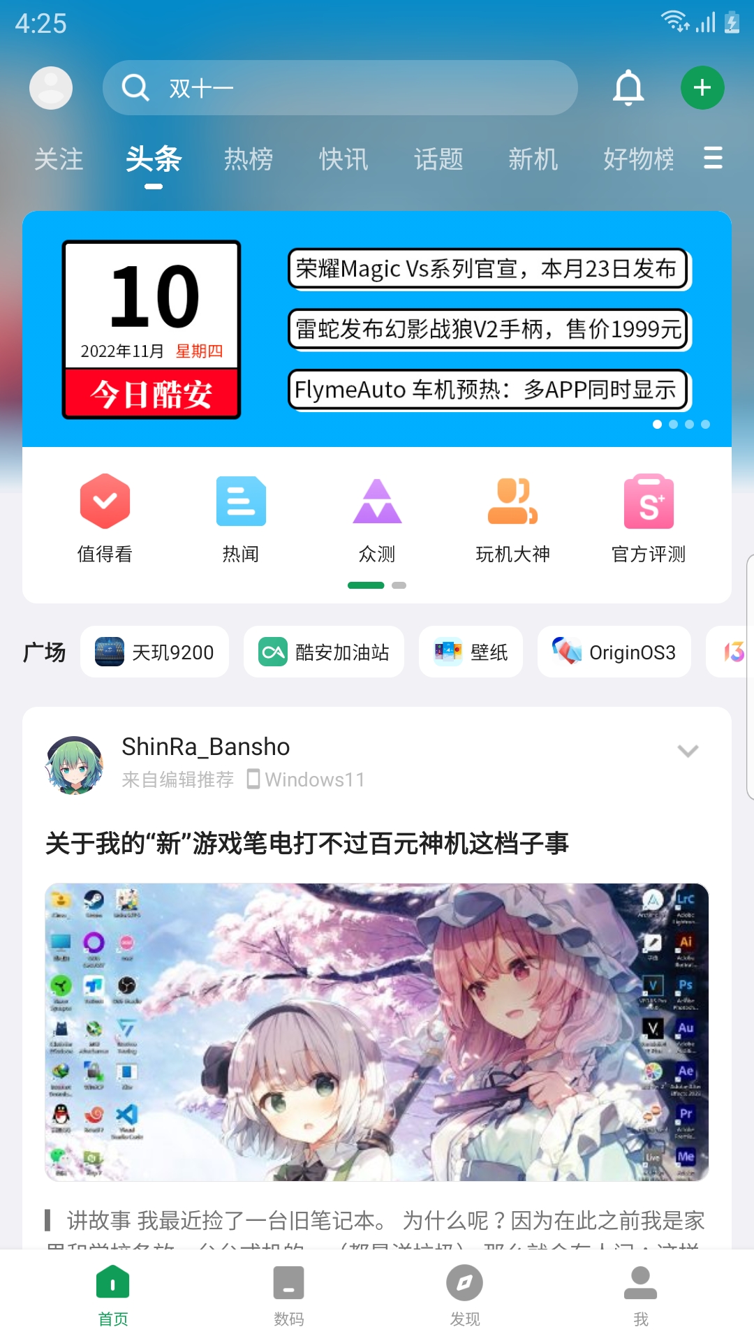 酷安应用市场 v13.4.1