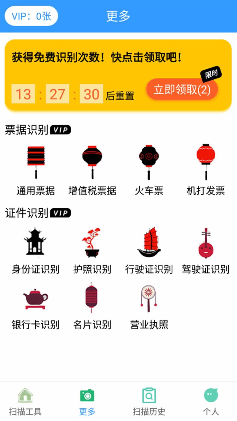 万能拍照扫描  v1.0
