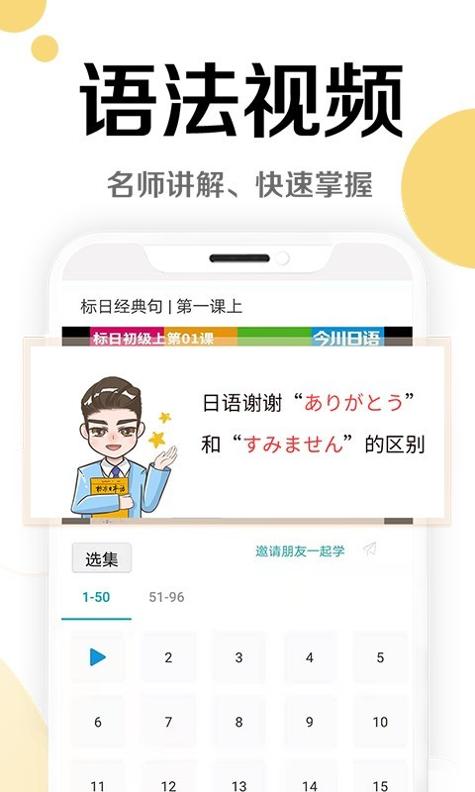 今川日语 v7.8.8