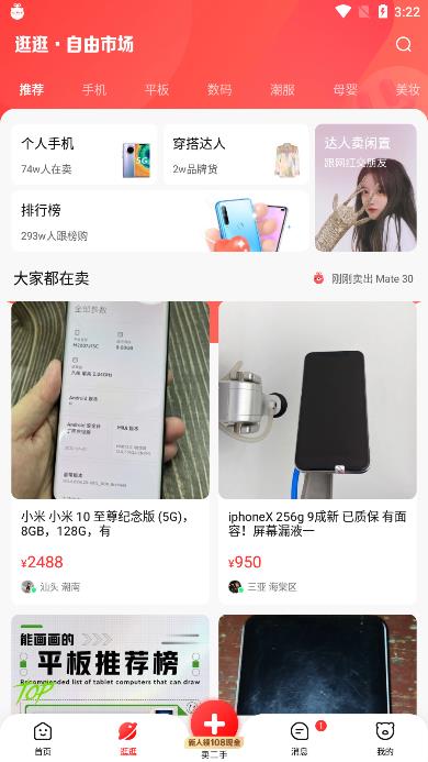 转转截图3