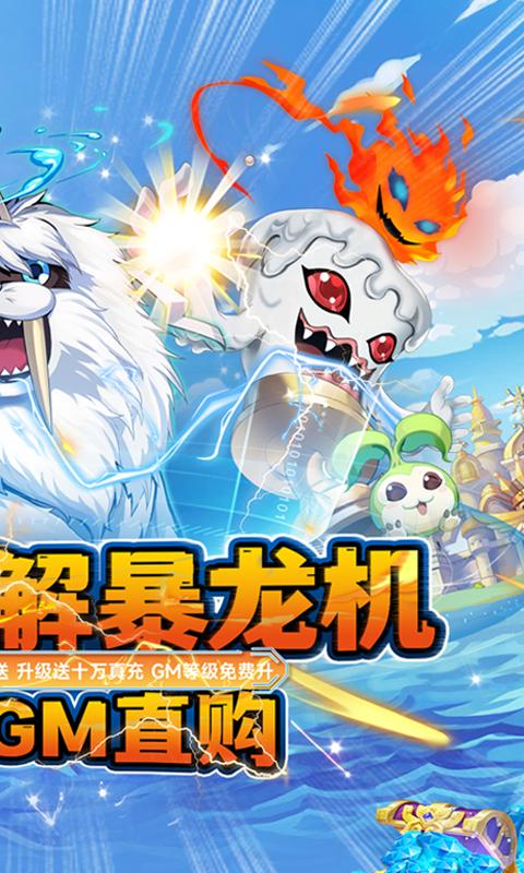 恐龙神奇宝贝最新版  v1.0.0