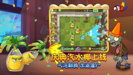 植物大战僵尸时空错乱版 v3.1.5