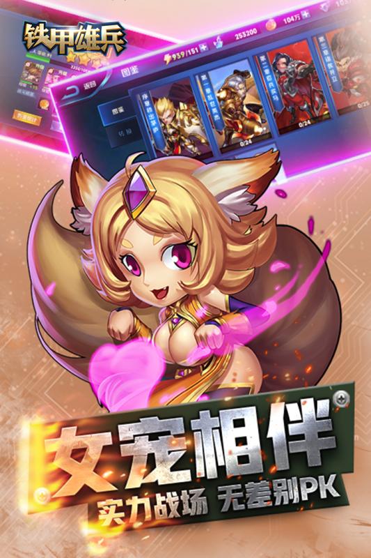 铁甲雄兵手机版 v1.0