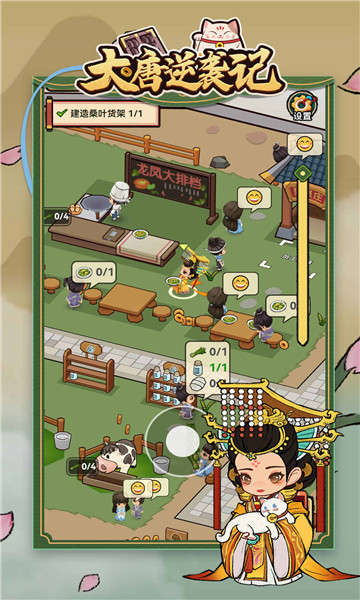 大唐逆袭记 v1.0.14