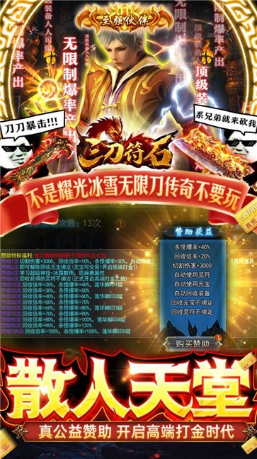 三刀符石耀光冰雪无限刀  v4.8.1