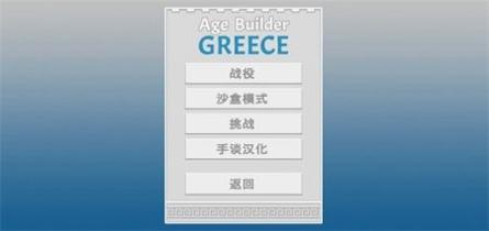 古希腊建造者 v3.0.5