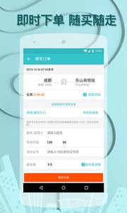 汽车票达人  v1.02