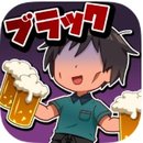 黑店打工2居酒屋篇中文版