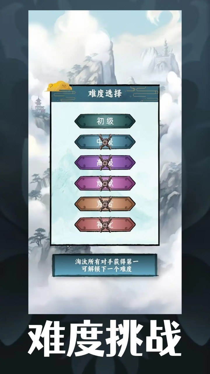 逍遥斗机缘洞天 v1.0.1