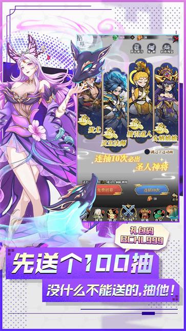 封神让我来  v1.0