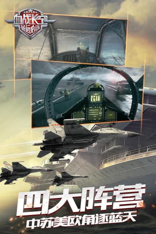 血战长空 v3.1.5
