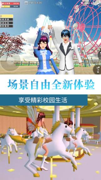 真实樱花乱斗校园篇  v1.0.1