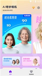 AI奇妙相机  v1.0