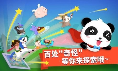 猜猜哪不对宝宝巴士  v9.71.00.00