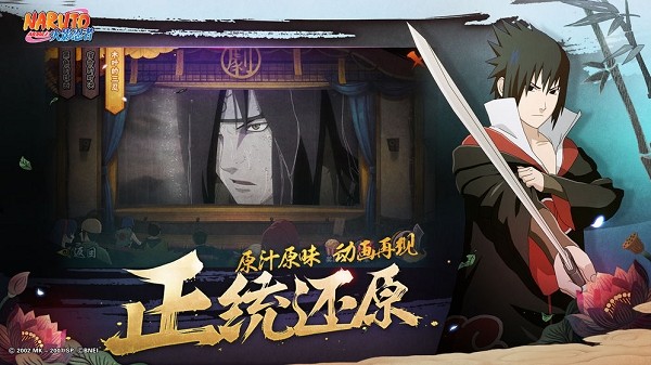 火影忍者手机版 v3.43.62