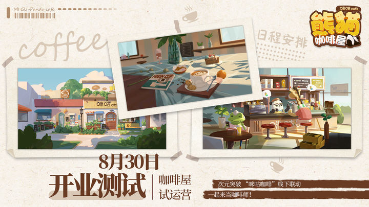 熊猫咖啡屋 最新版 v3.0.5