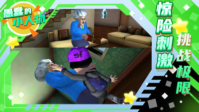 愚蠢的小人物最新官方版下载  v5.5.1