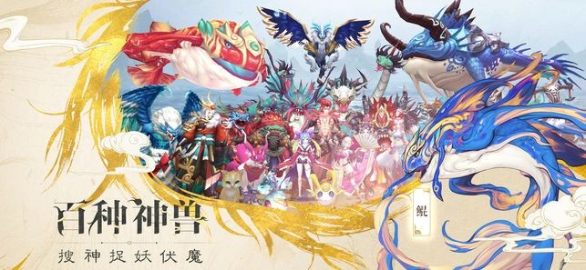 山海妖灵录截图2