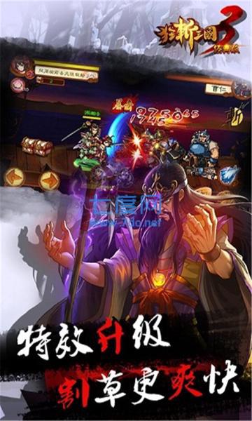 狂斩三国3满级