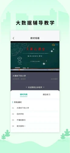 小翼课堂手机版app软件下载图片1