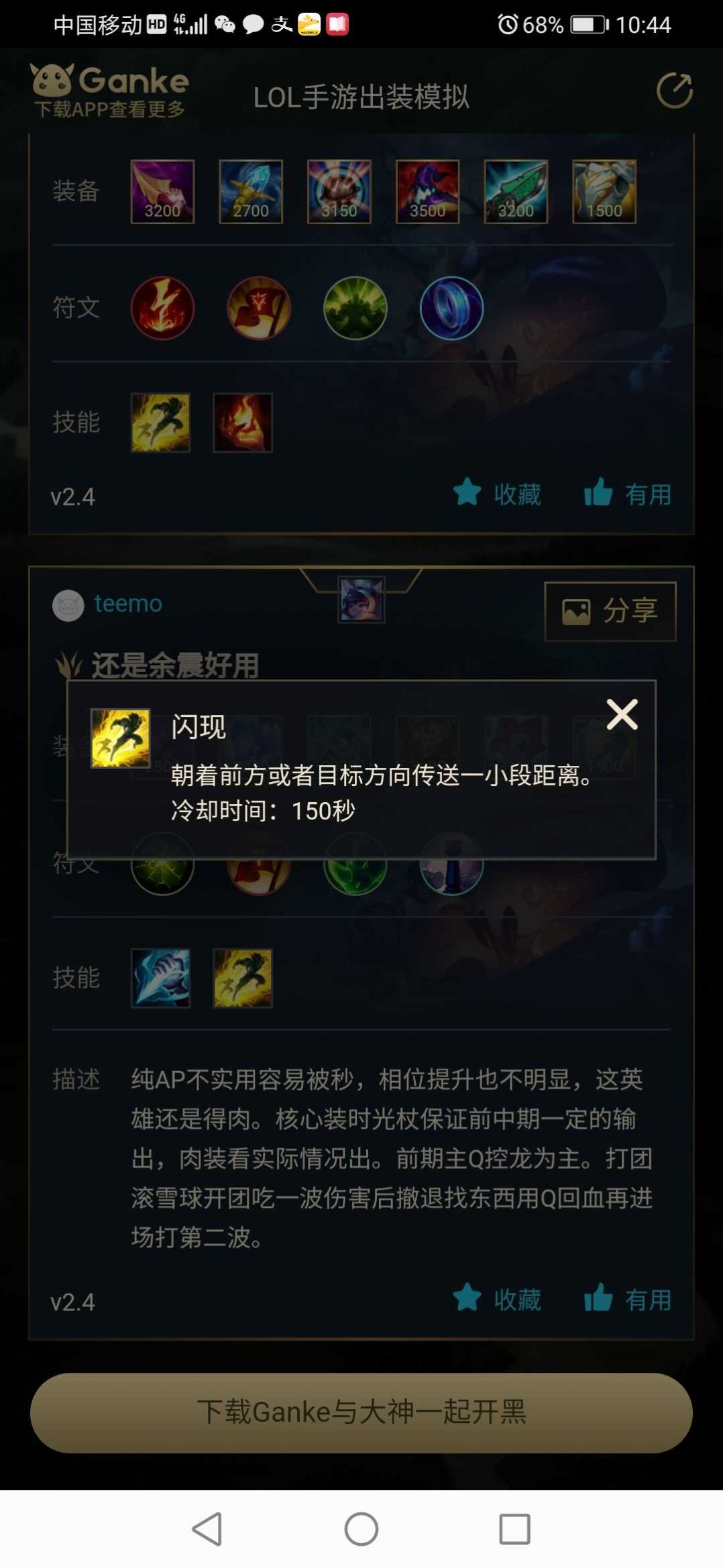 英雄联盟出装模拟器最新官方版图片1