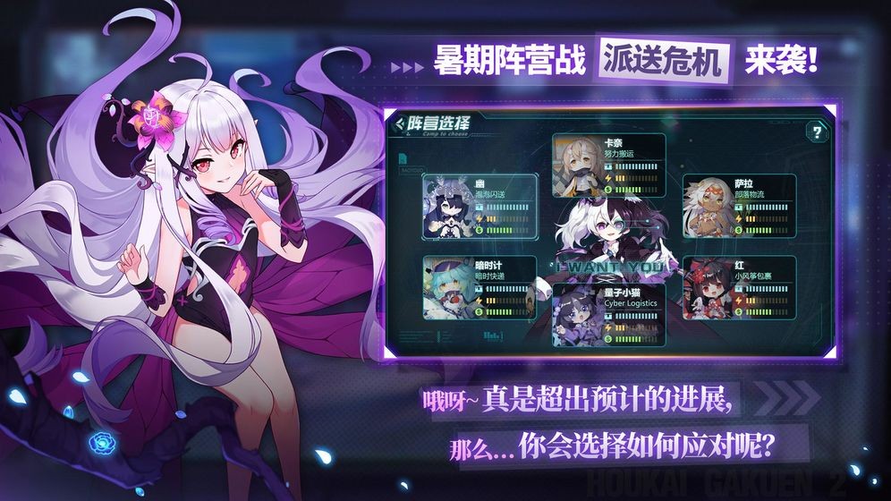 崩坏学园2弹丸论破联动 v11.2.8