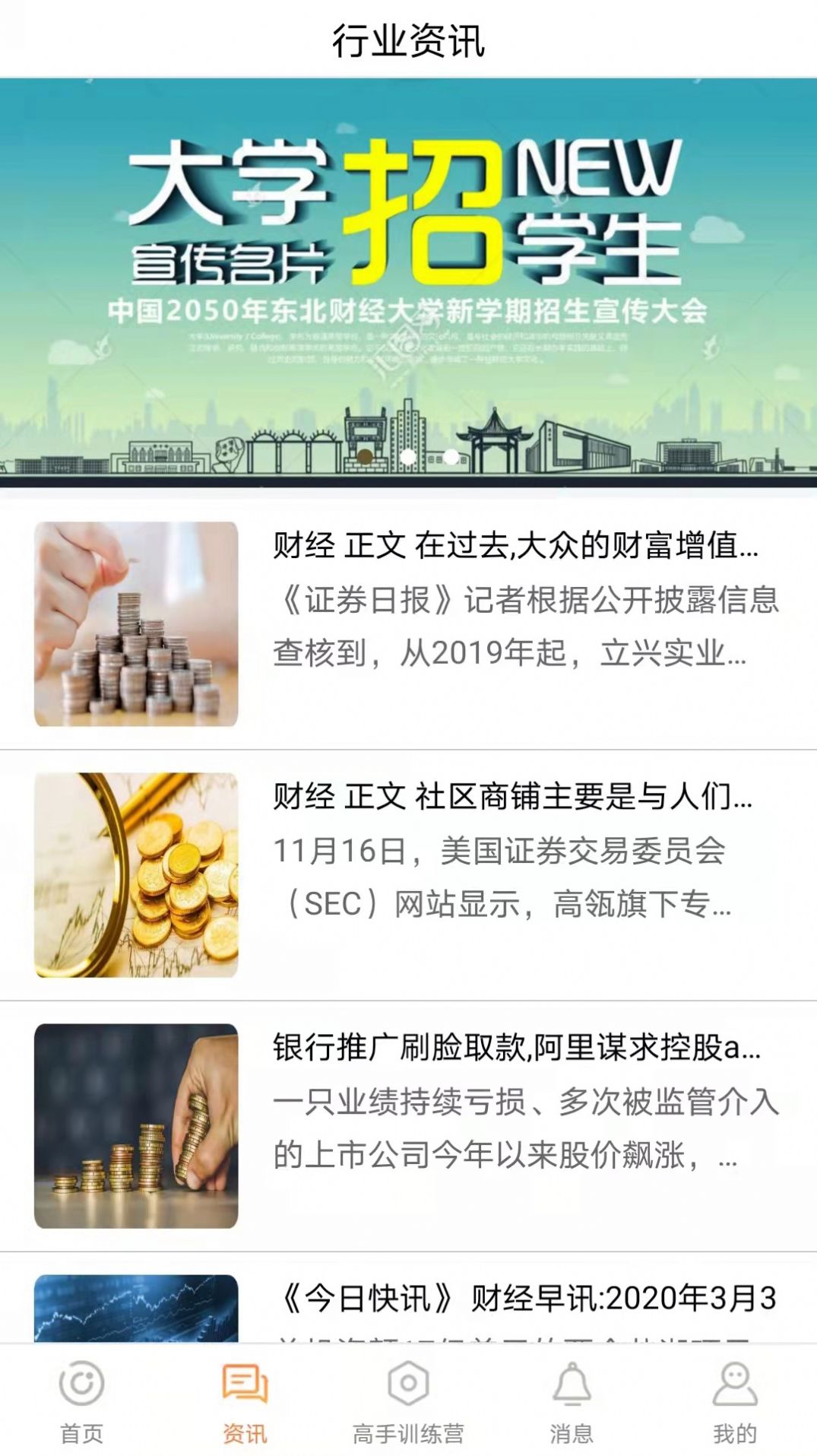 财上学学习培训APP客户端  v4.4.3