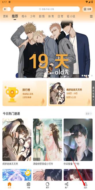 酷笔漫画app免费无广告