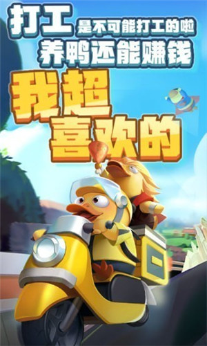 疯狂合体鸭红包版2022