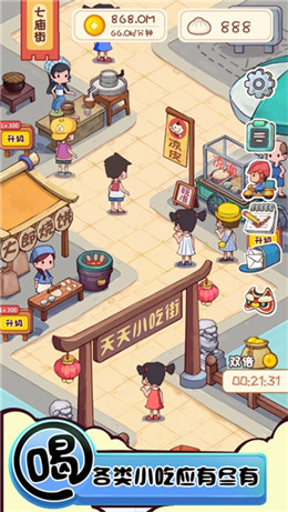 富贵美食街安卓版游戏 v1.0.1