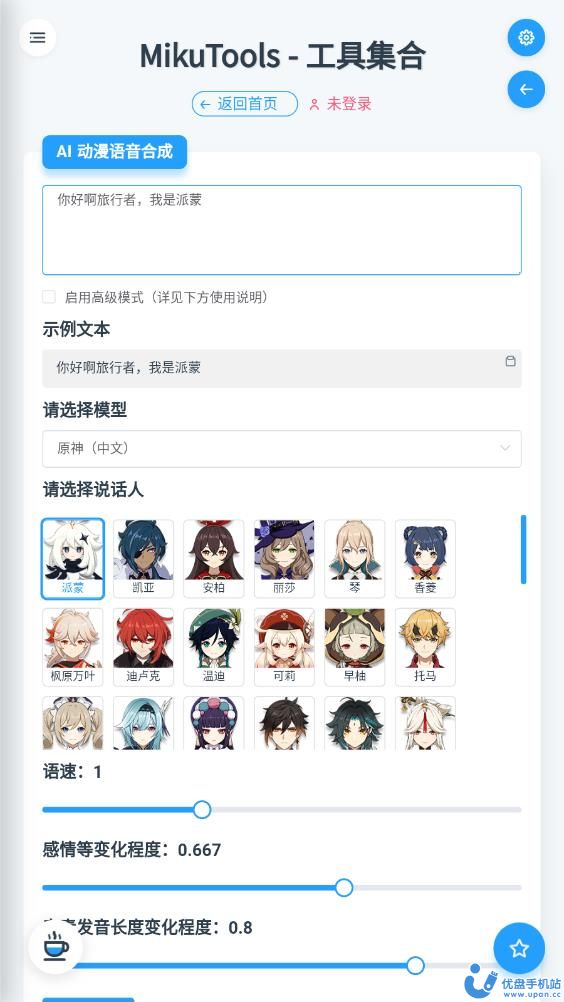 mikutools工具集合 v1.0