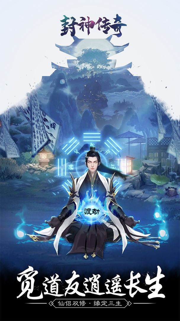 封神传奇 v1.0.0