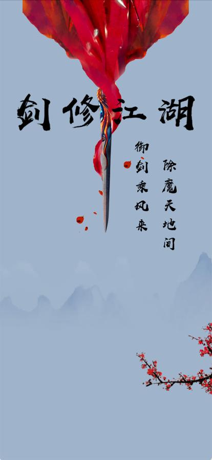 剑修江湖修真界游戏官方版  v4.0.2