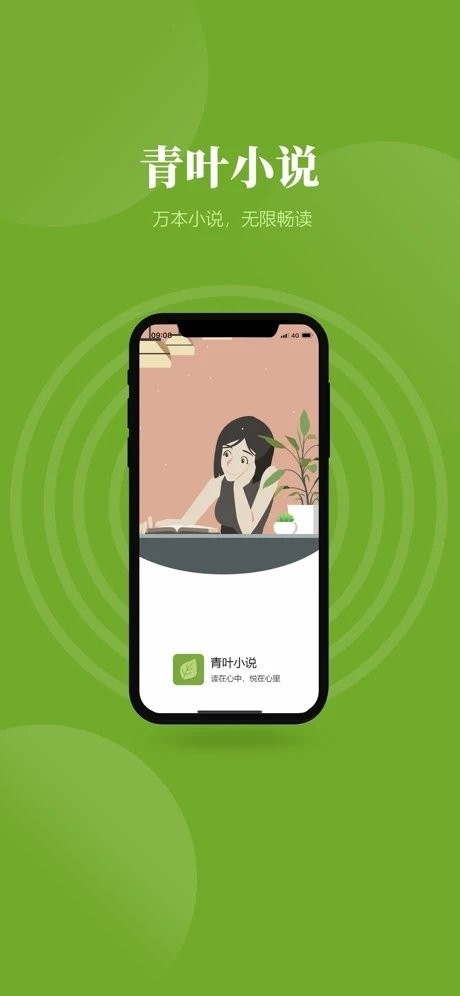 青叶小说  v1.3.16