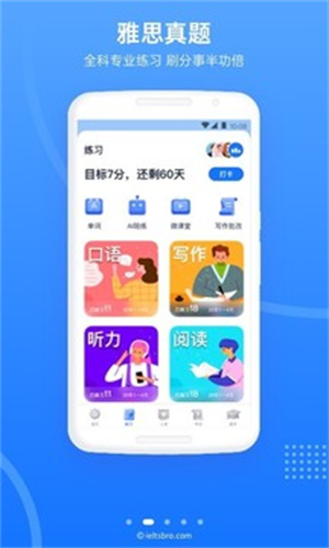 雅思哥安卓版APP v4.1.3