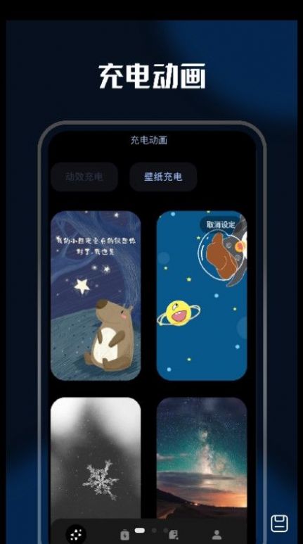 充电壁纸精灵 v1.1