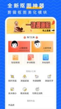 抠图P图大师 v3.0.5