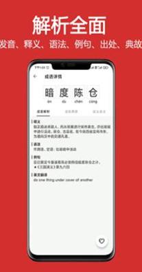 成语词典精编版.png 成语词典精编版.png