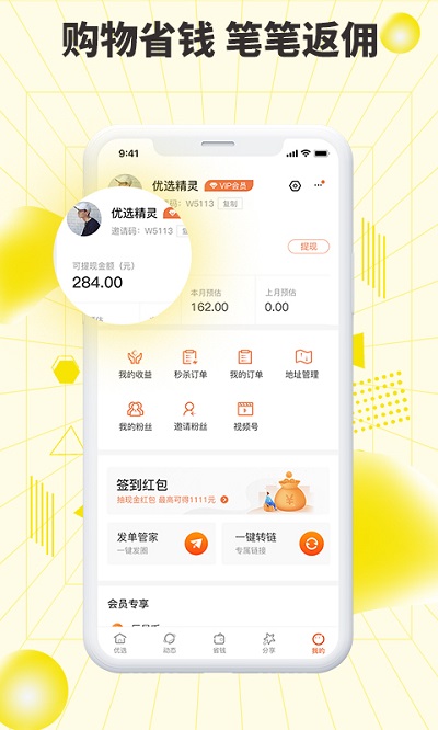 巨星优选电商平台截图0