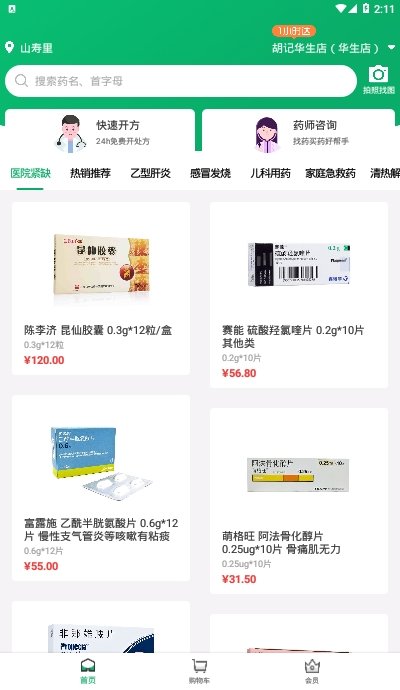 杏林大药房 v1.0.0