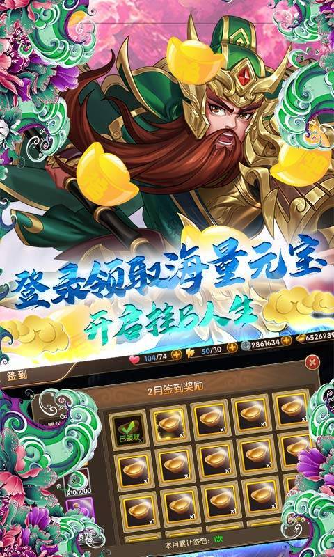 三国将无双游戏 v2.7.0