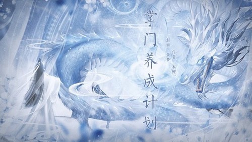 掌门养成计划 2020-08-01 13:57