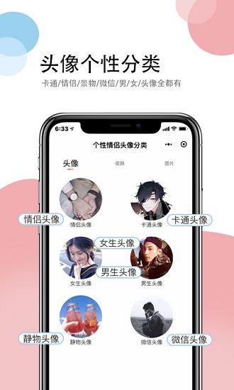 情侣头像 v4.3.9